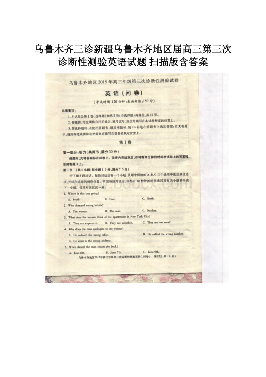 乌鲁木齐三诊新疆乌鲁木齐地区届高三第三次诊断性测验英语试题 扫描版含答案.docx