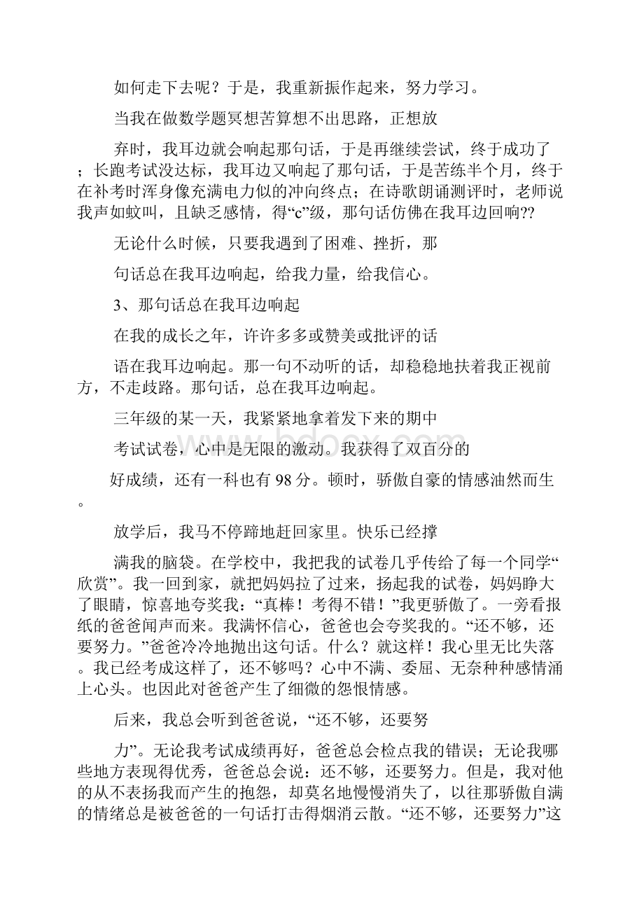 作文范文之有句话常在耳边350字以上作文Word文件下载.docx_第3页