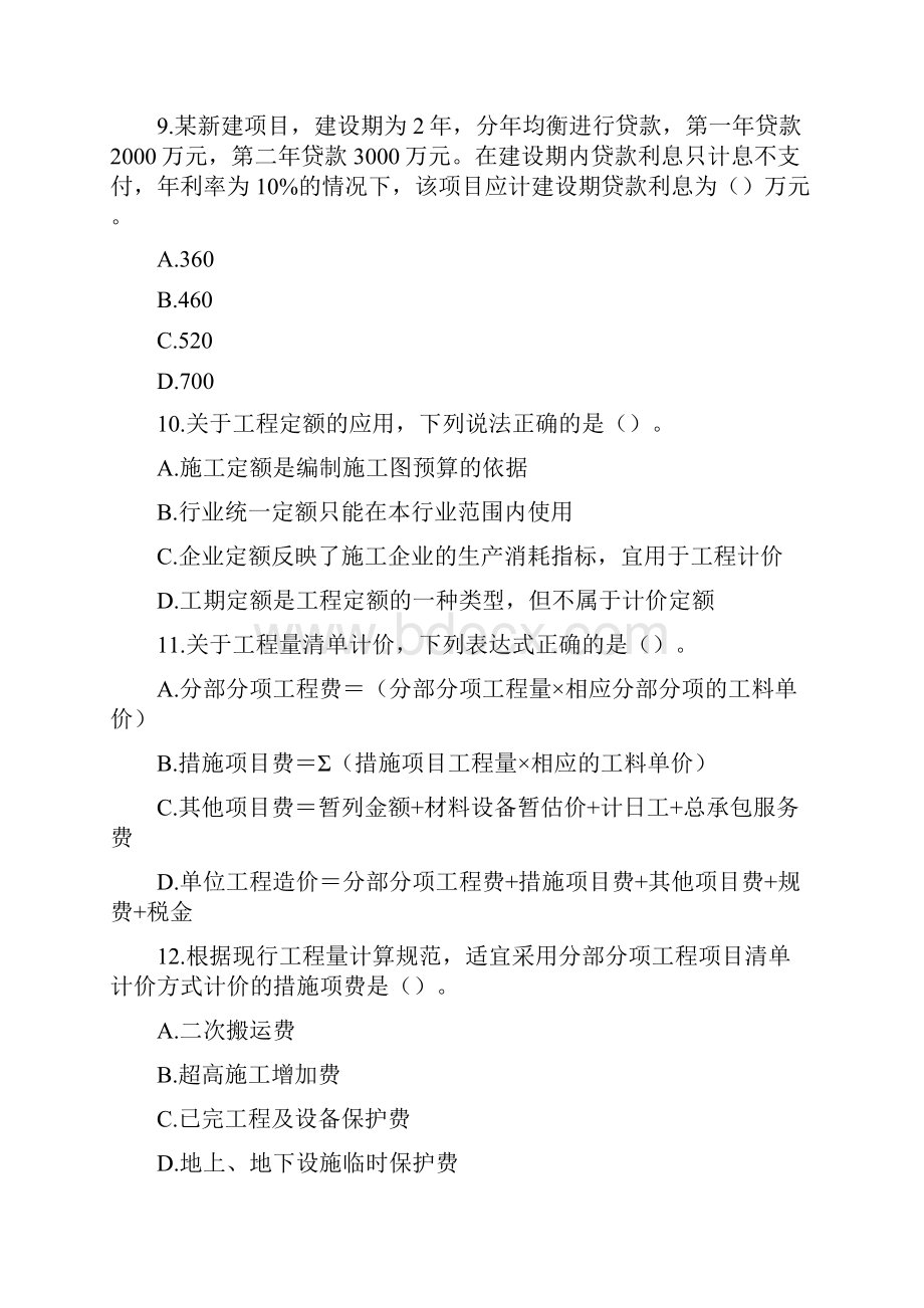 一级造价工程师计价真题含答案解析.docx_第3页