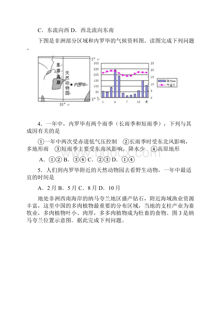 广西贵港市覃塘高级中学学年高二地理月考试题Word下载.docx_第2页