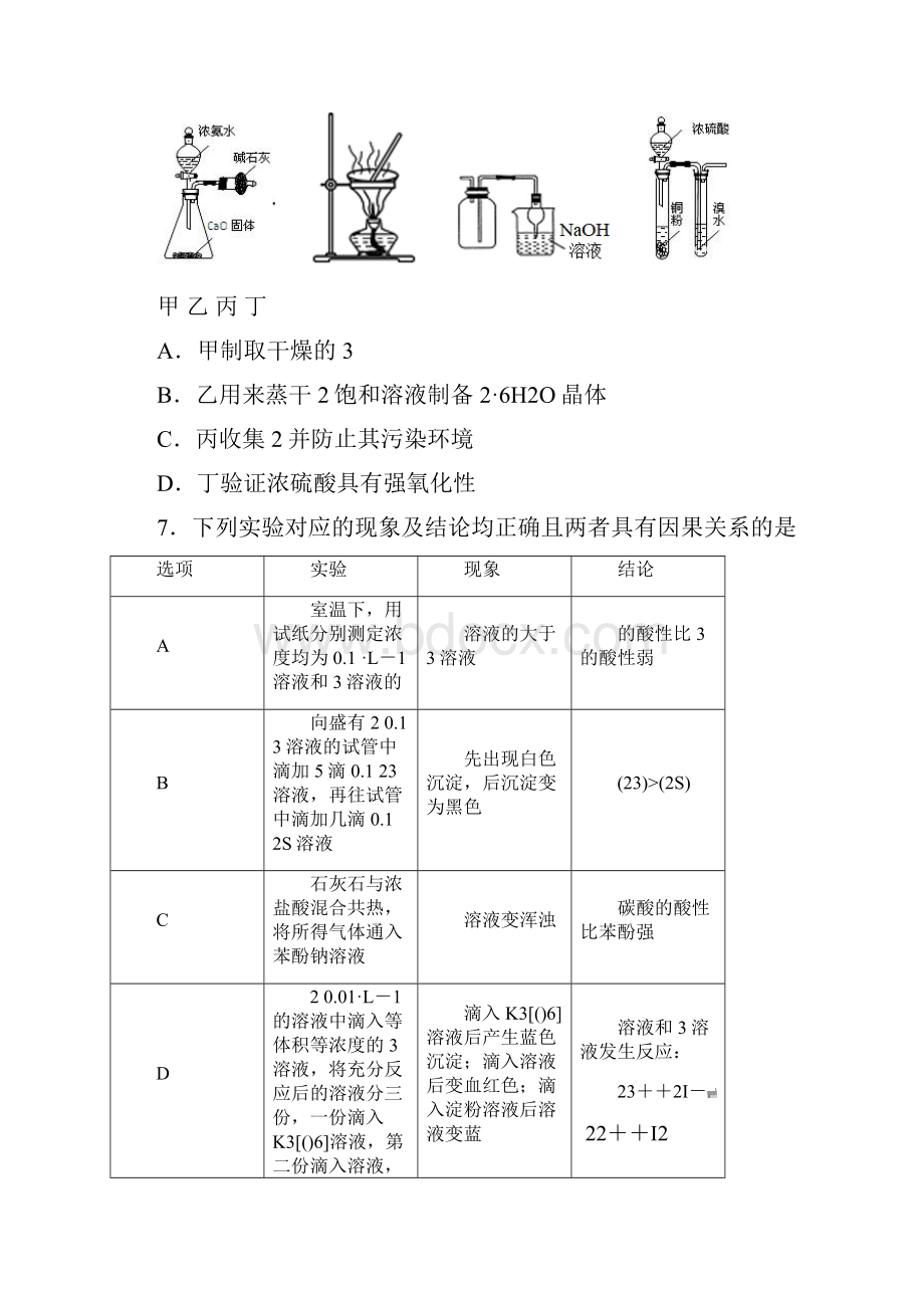 辽宁省高中学生化学竞赛试题及答案.docx_第3页