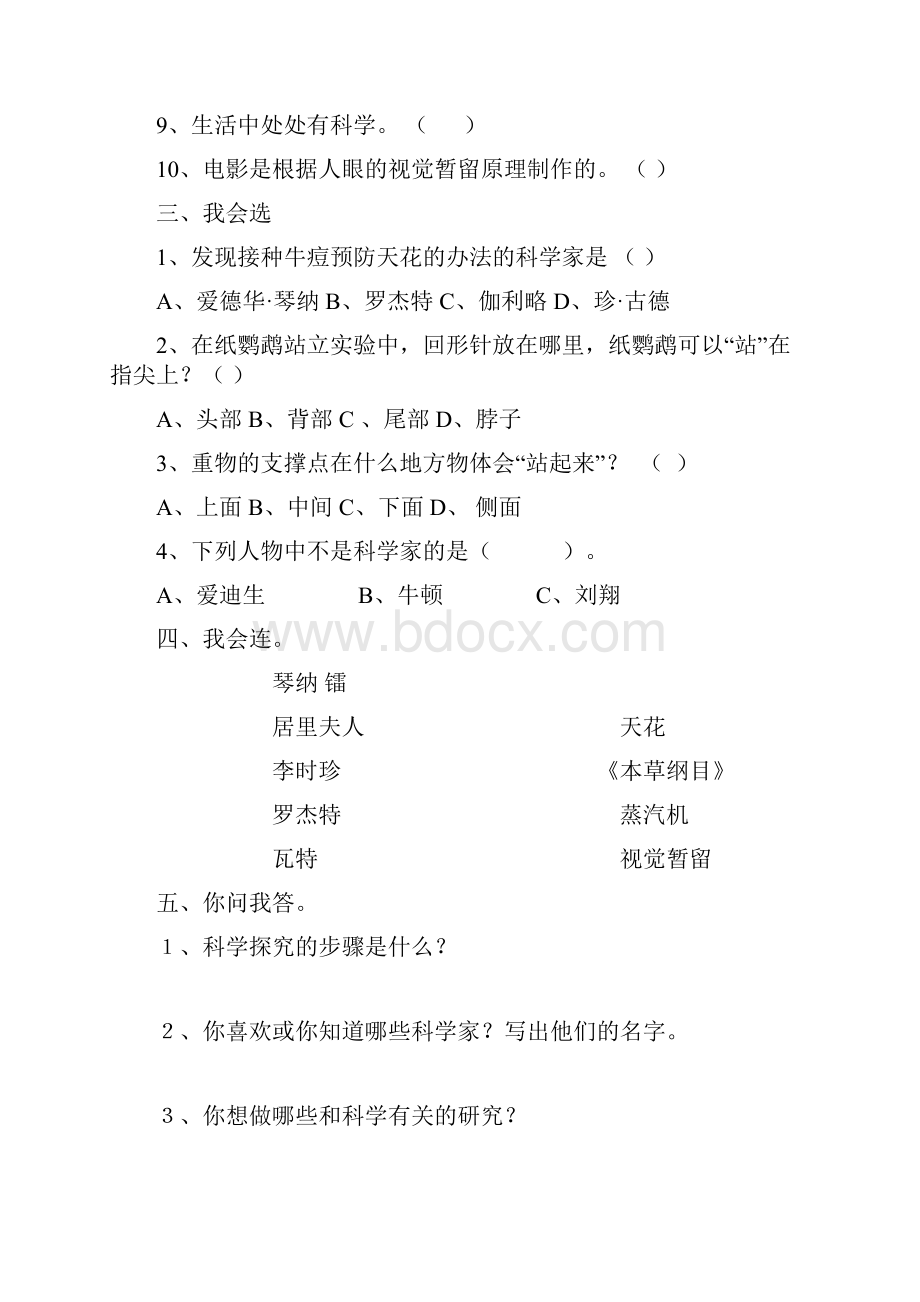 苏教版小学三年级科学上册单元试题 全册Word格式文档下载.docx_第2页