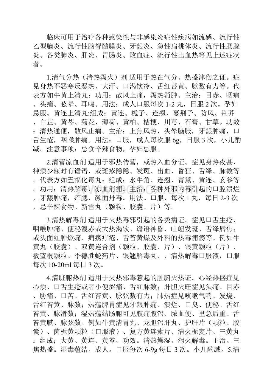 中医适宜专业技术培训中医院教案.docx_第2页