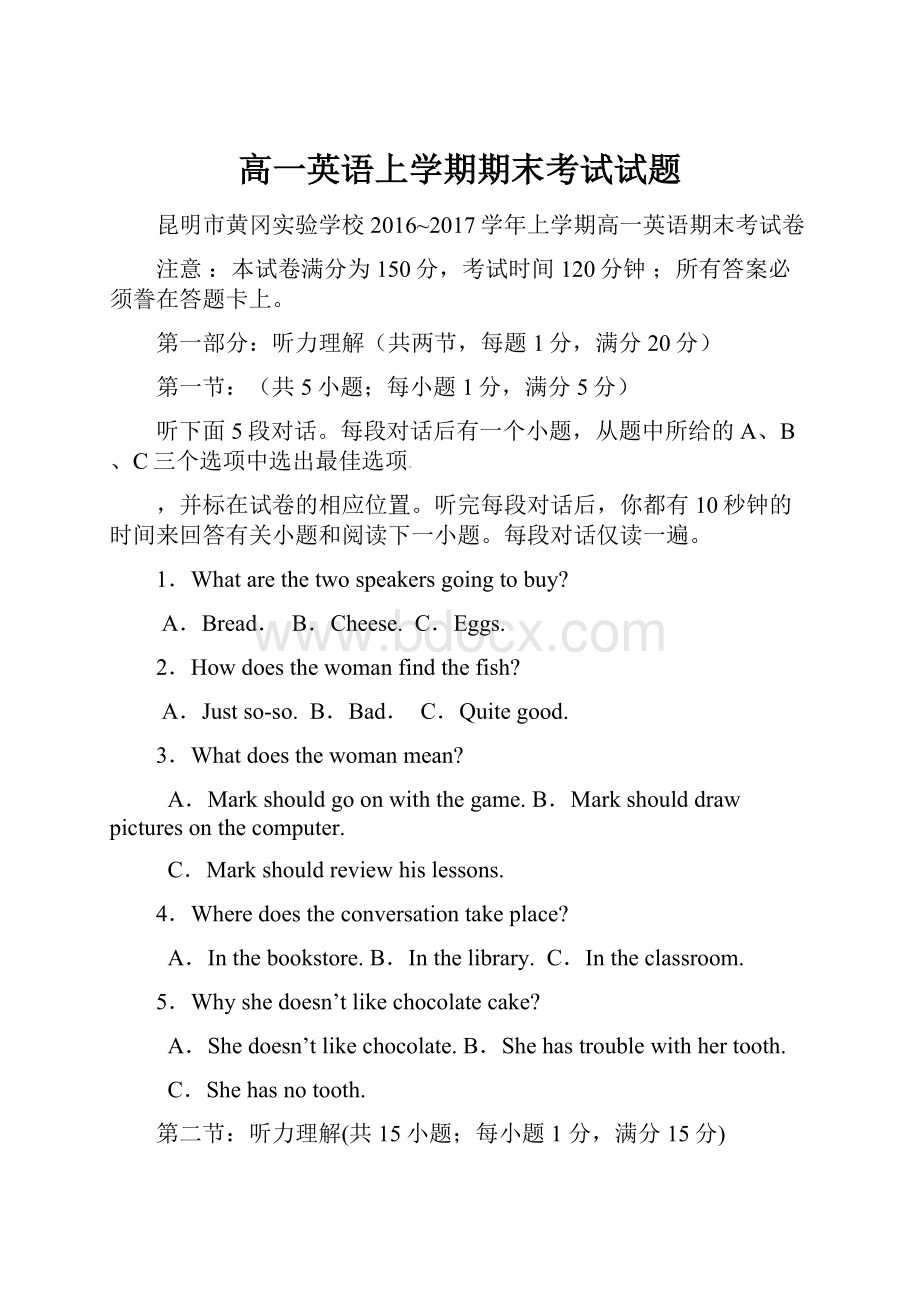 高一英语上学期期末考试试题.docx_第1页