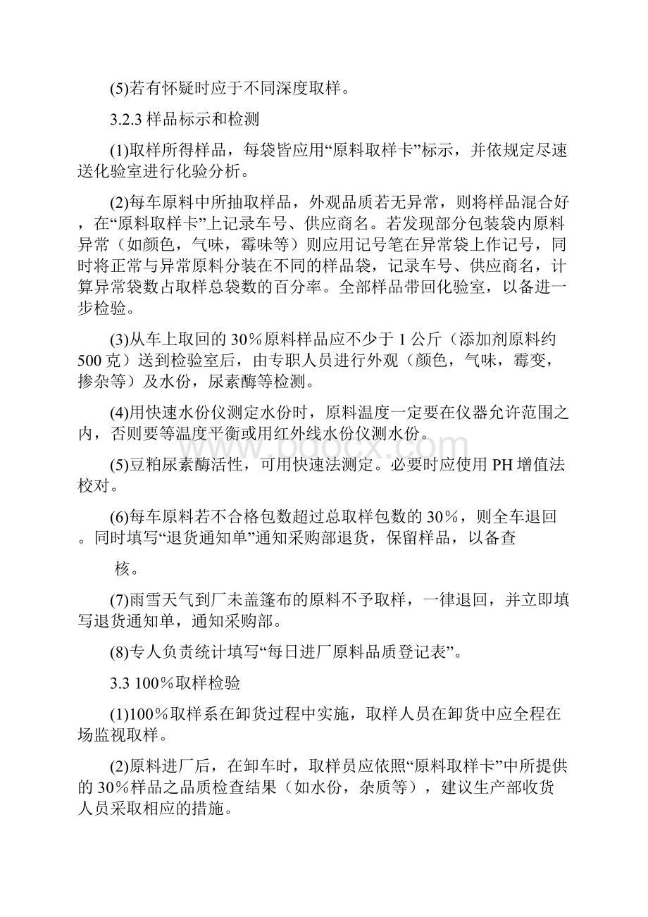 原料品质管理办法格式Word文档下载推荐.docx_第2页