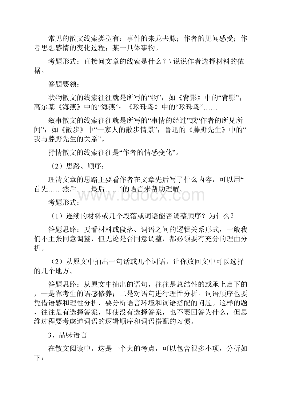 部编初三语文初中散文阅读理解技巧+专项训练练习题含答案解析.docx_第2页