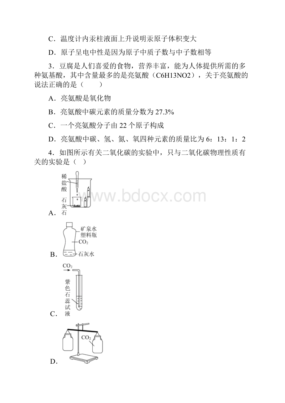 南京秦淮外国语学校初三初三化学上册期中试题和答案.docx_第2页