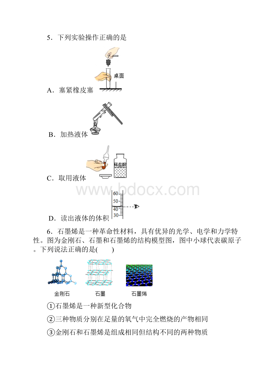 南京秦淮外国语学校初三初三化学上册期中试题和答案.docx_第3页