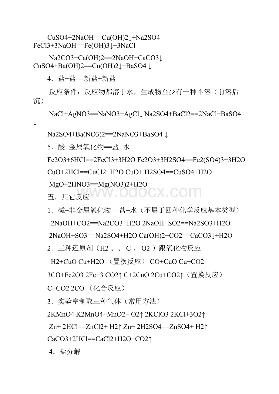 初中化学方程式大全.docx_第3页