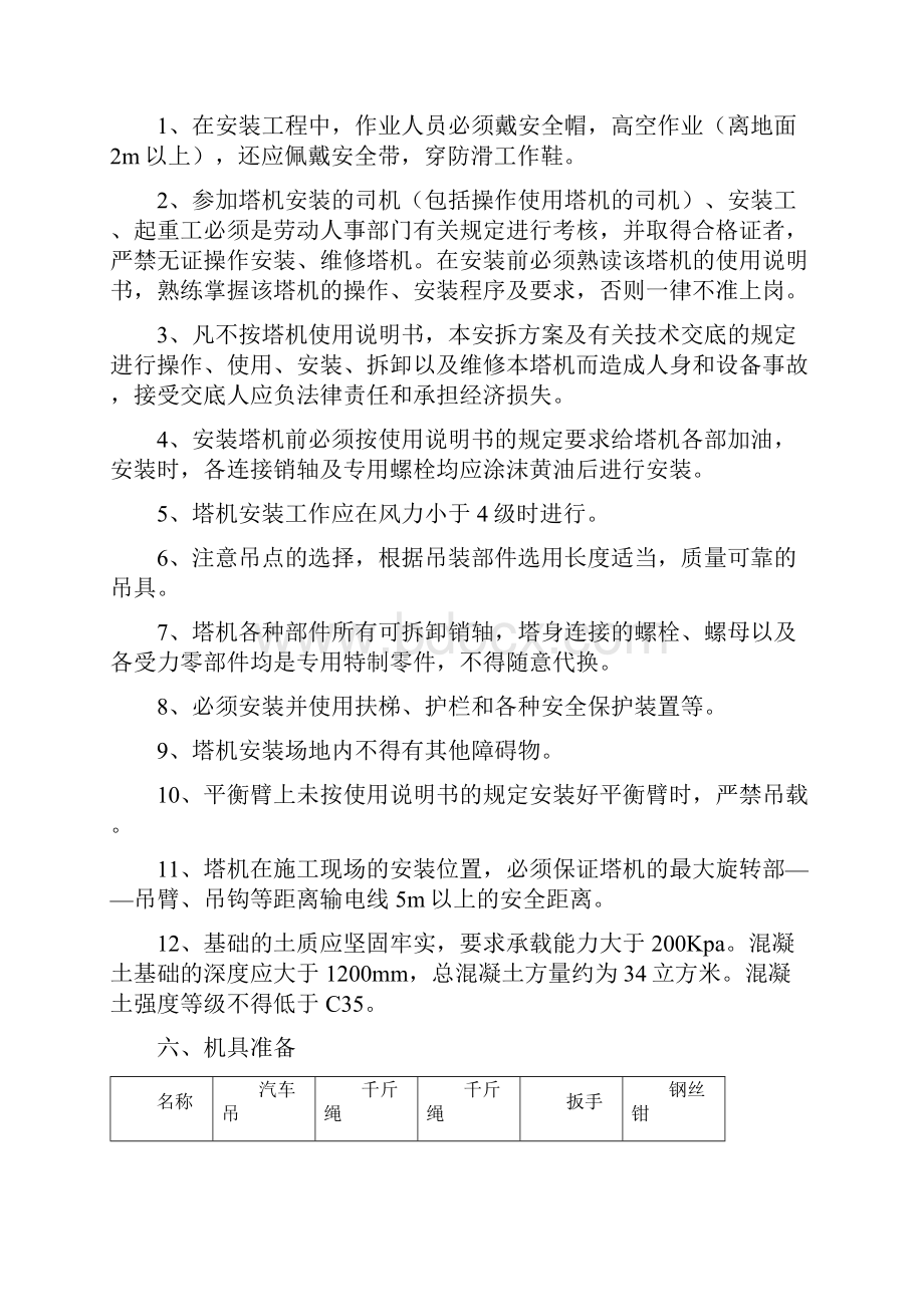 塔式起重机安装拆卸方案1Word格式.docx_第3页