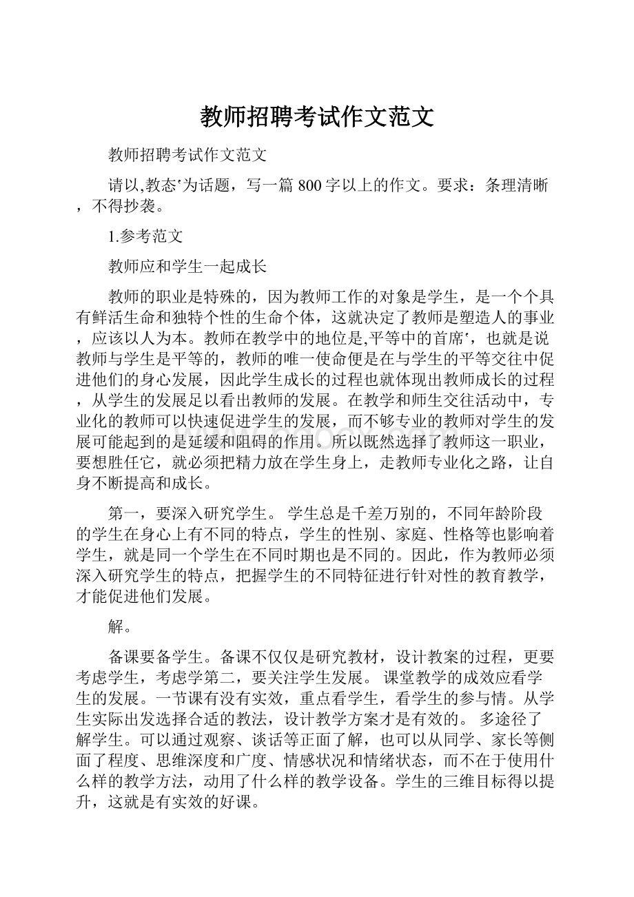 教师招聘考试作文范文Word文档下载推荐.docx