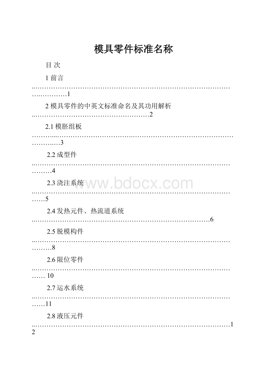 模具零件标准名称.docx_第1页