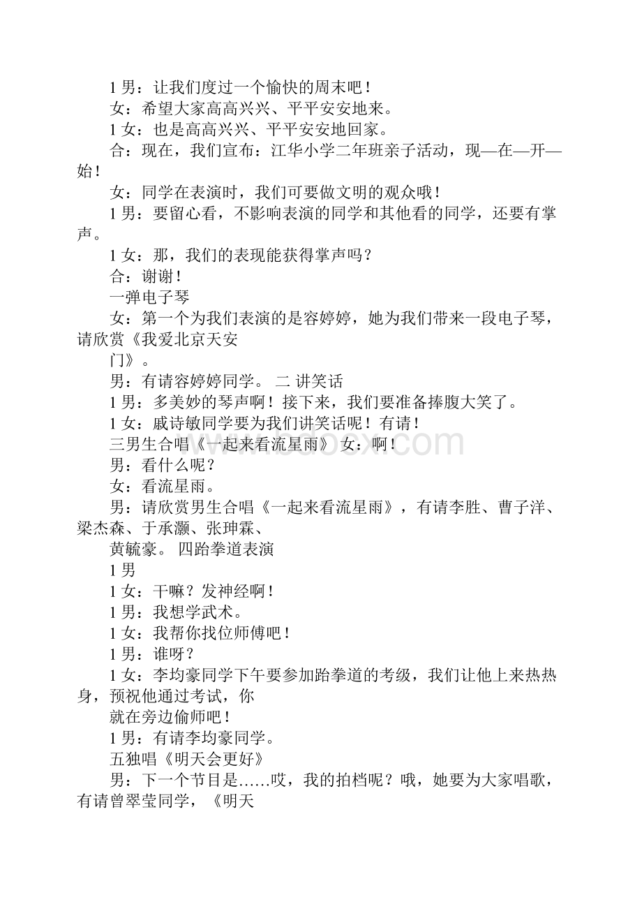 才艺表演演讲稿.docx_第2页