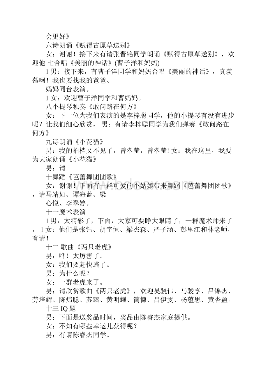 才艺表演演讲稿.docx_第3页