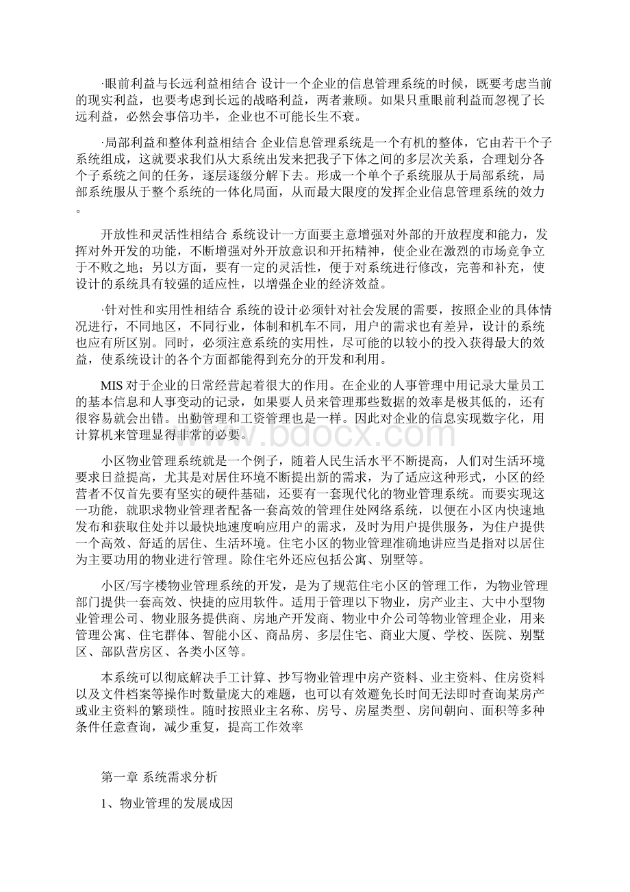 物业管理系统论文.docx_第3页