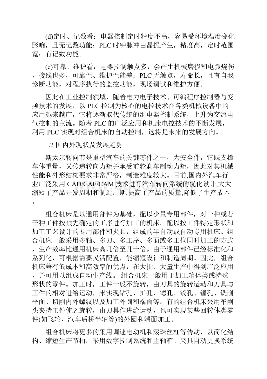 斯太尔转向节铣钻组合机床总体设计及电气控制部分设计.docx_第3页