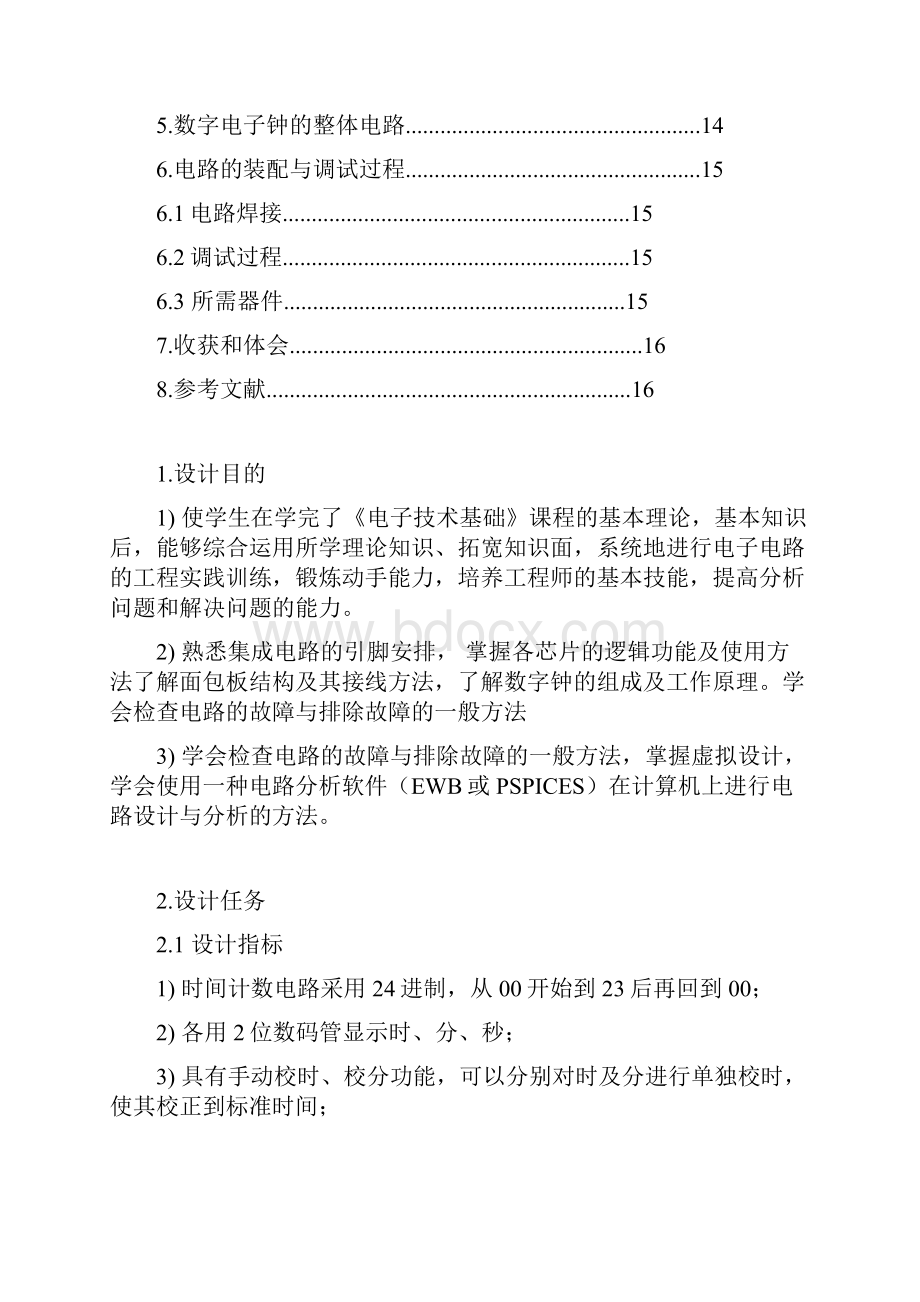 电力电子课程设计 数字钟.docx_第3页