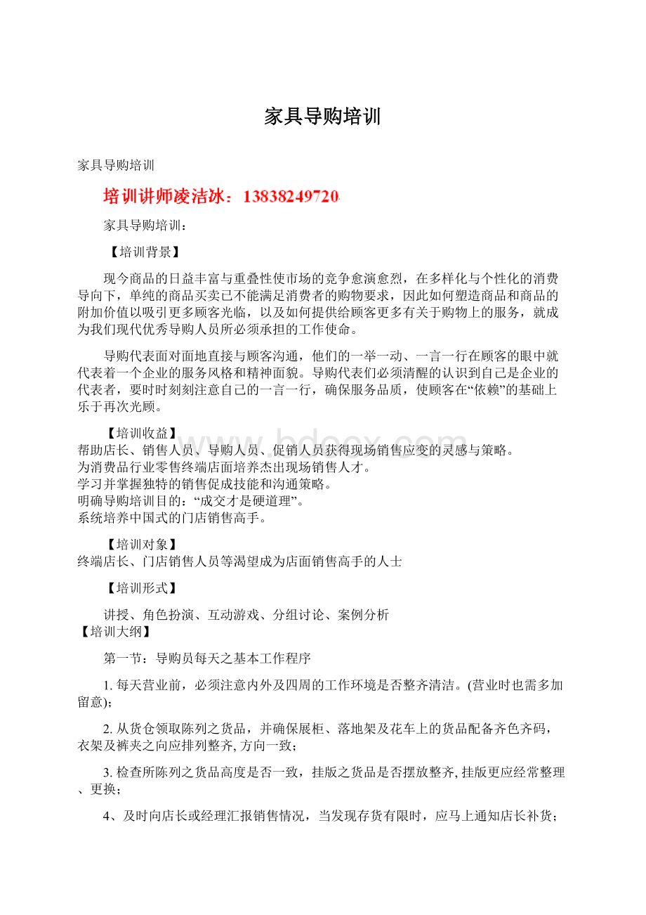 家具导购培训Word文档下载推荐.docx