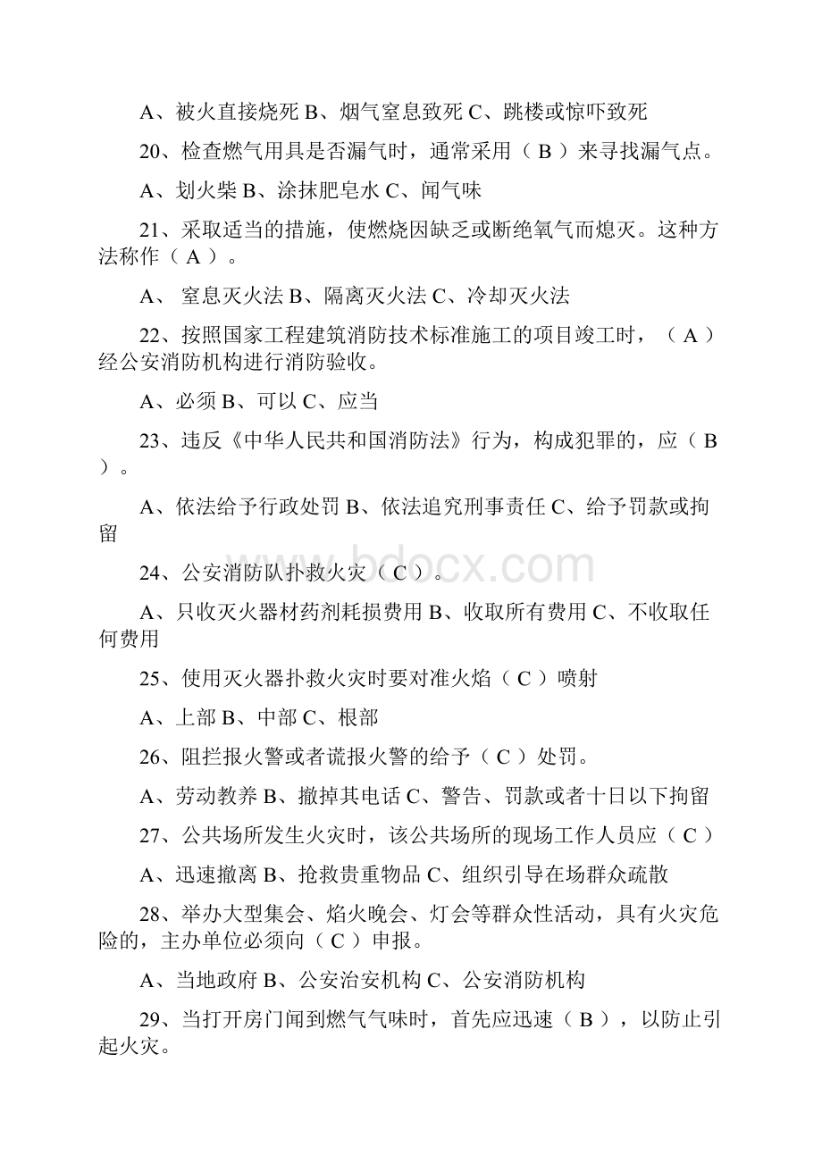 安全知识竞赛题库.docx_第3页