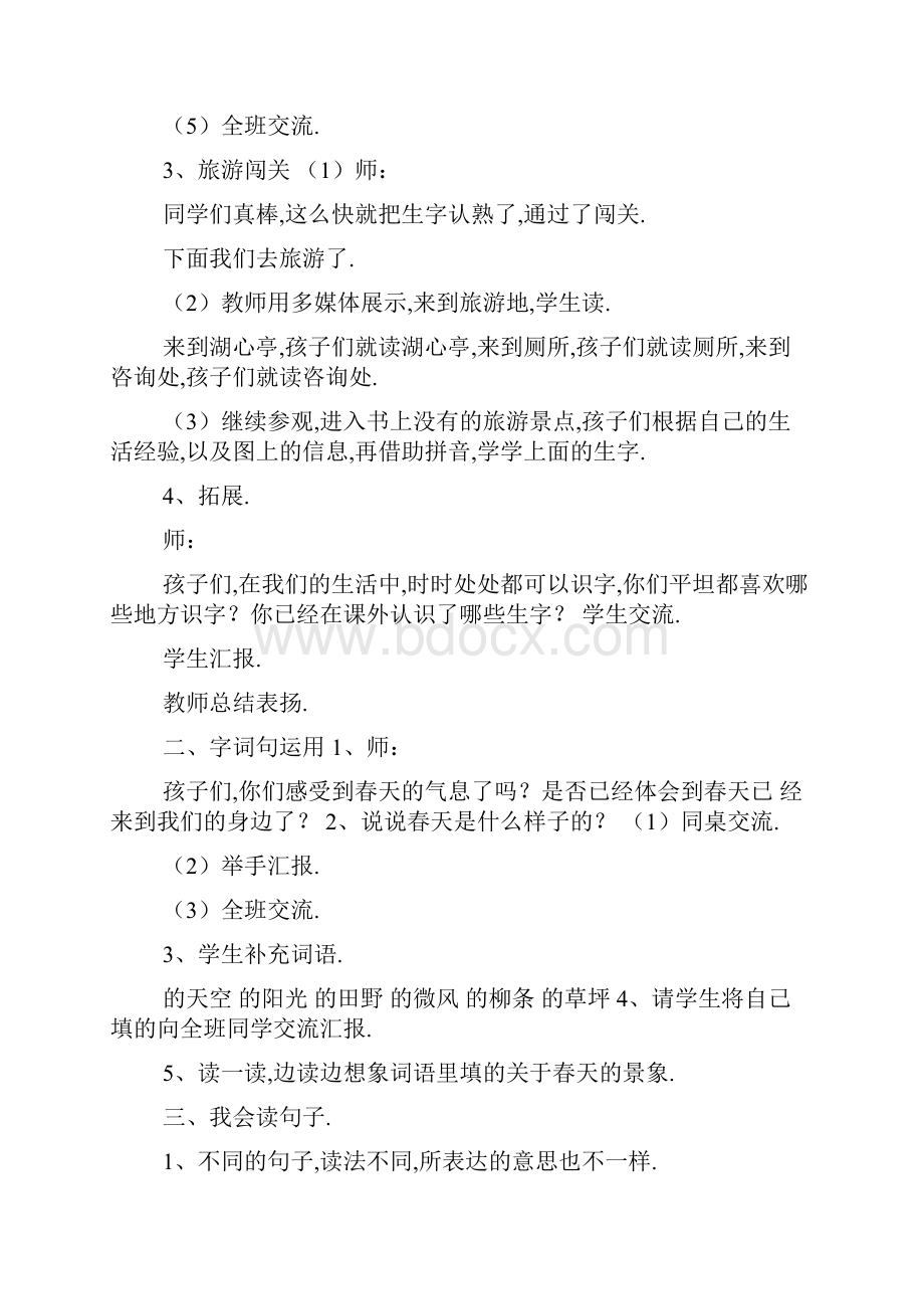 最新人教版语文二年级下册 语文园地一 教案Word文档下载推荐.docx_第2页