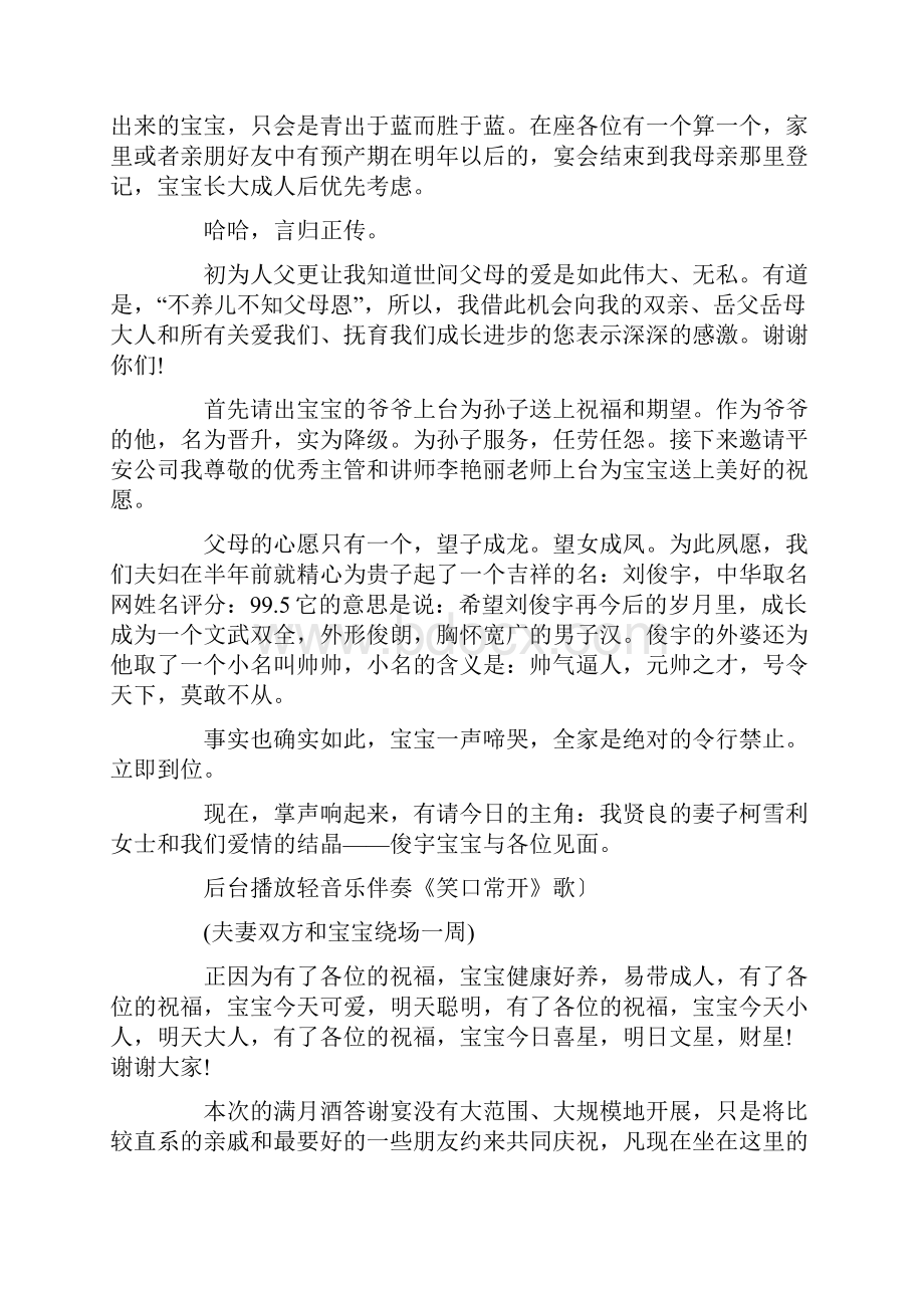 宴会主持词范文4篇Word格式文档下载.docx_第3页