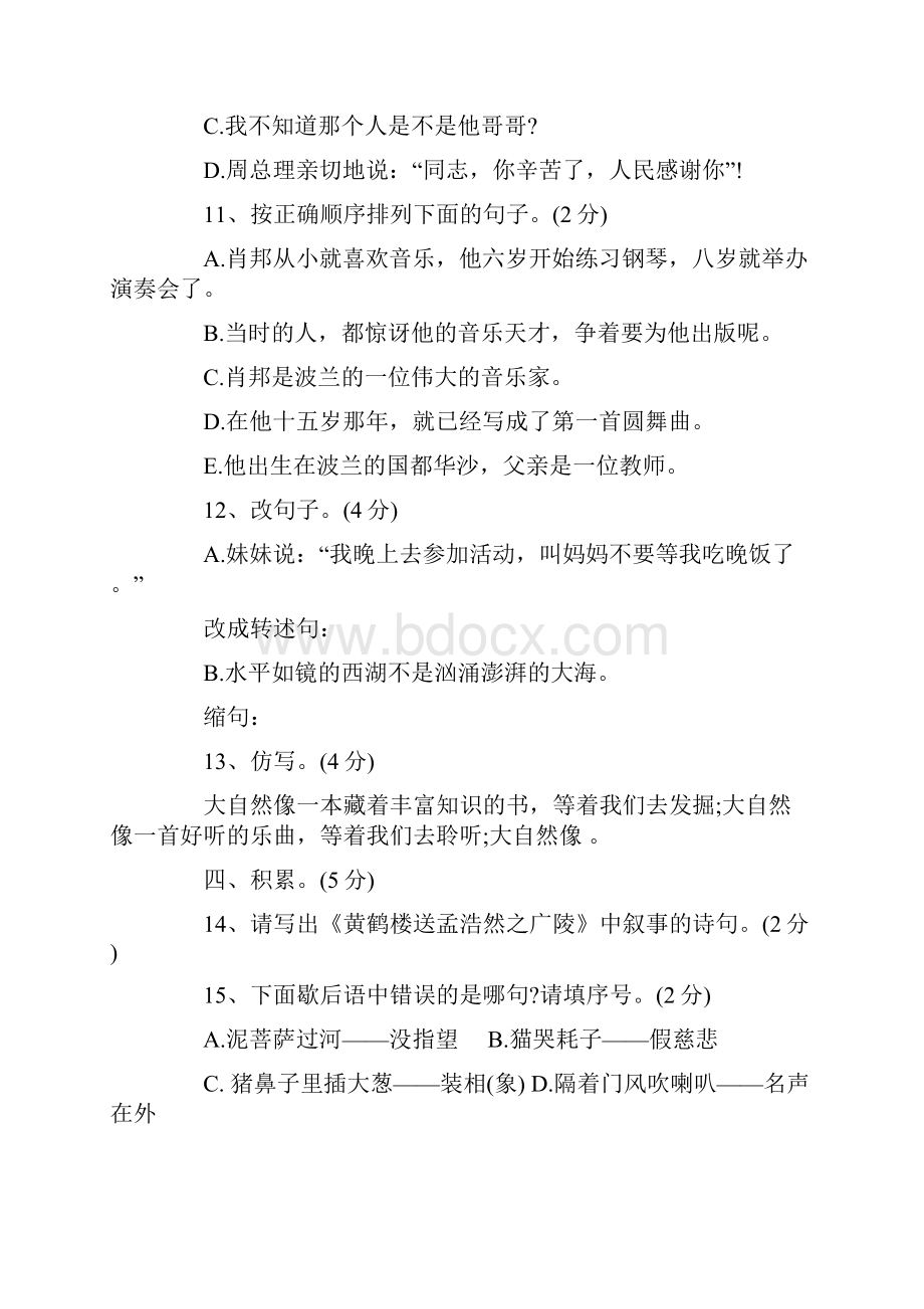 18人教版小升初语文试题及参考答案.docx_第3页