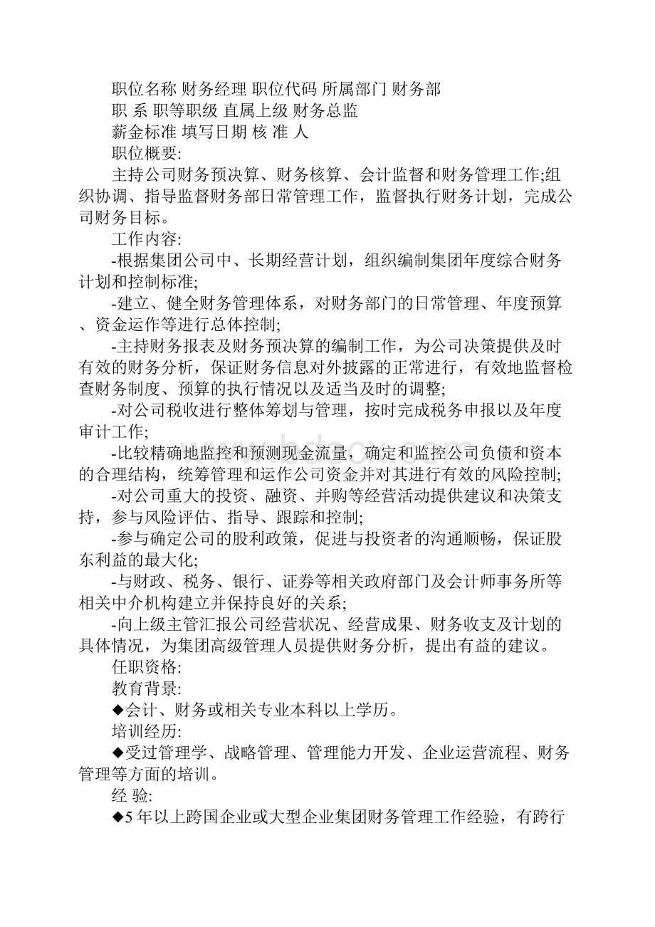 财务助理岗位职责说明完整版Word文件下载.docx_第3页