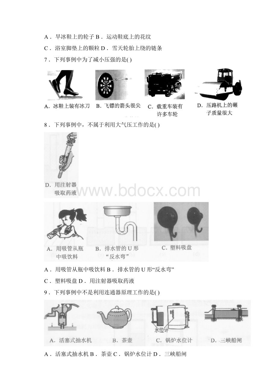 广东省东莞市九年级物理上学期开学考试试题新人教版.docx_第3页