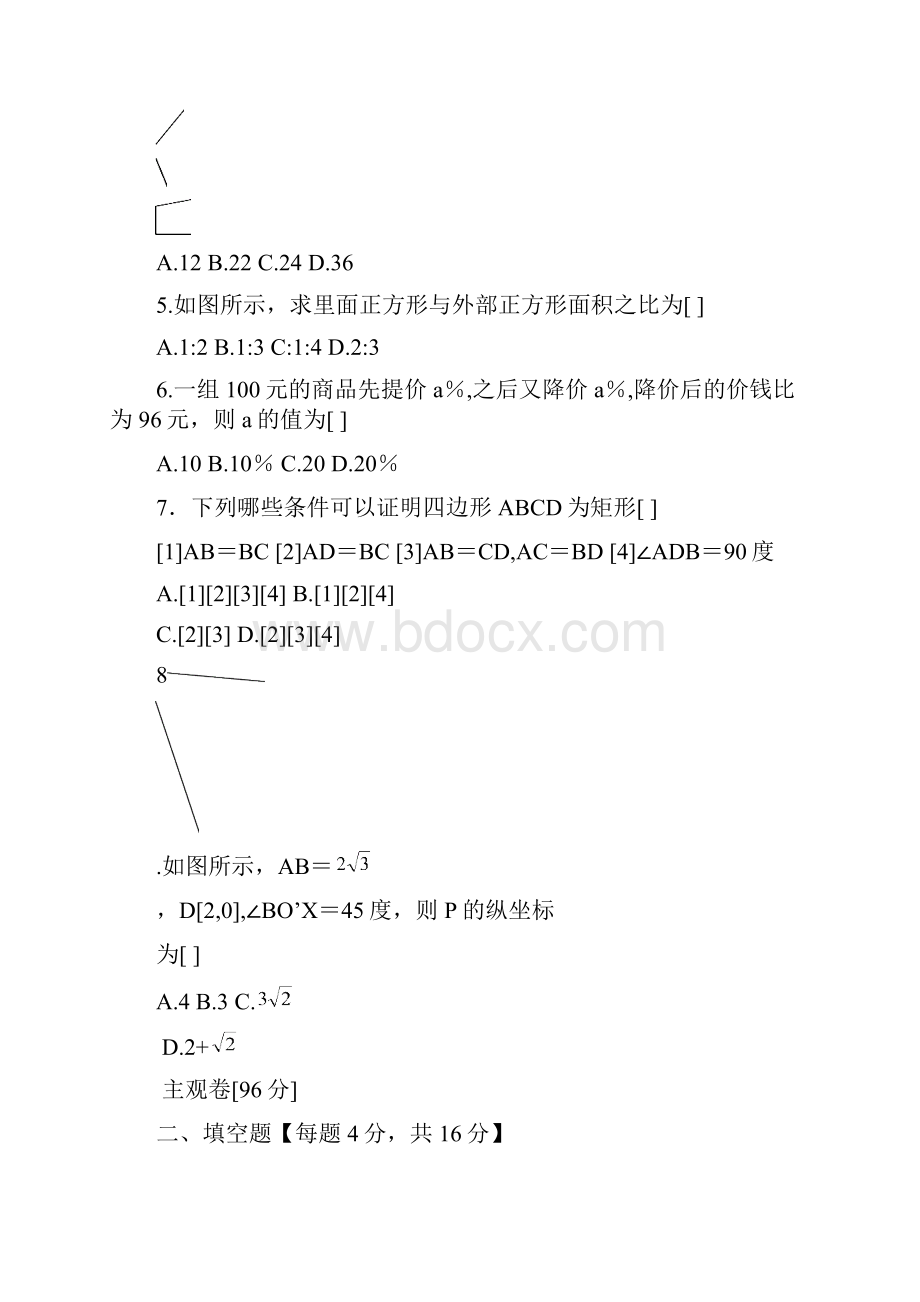 普通高中毕业考试.docx_第2页