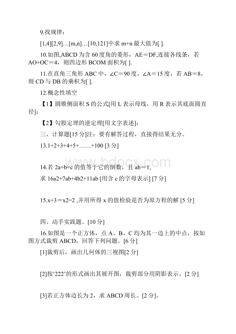 普通高中毕业考试Word格式文档下载.docx_第3页