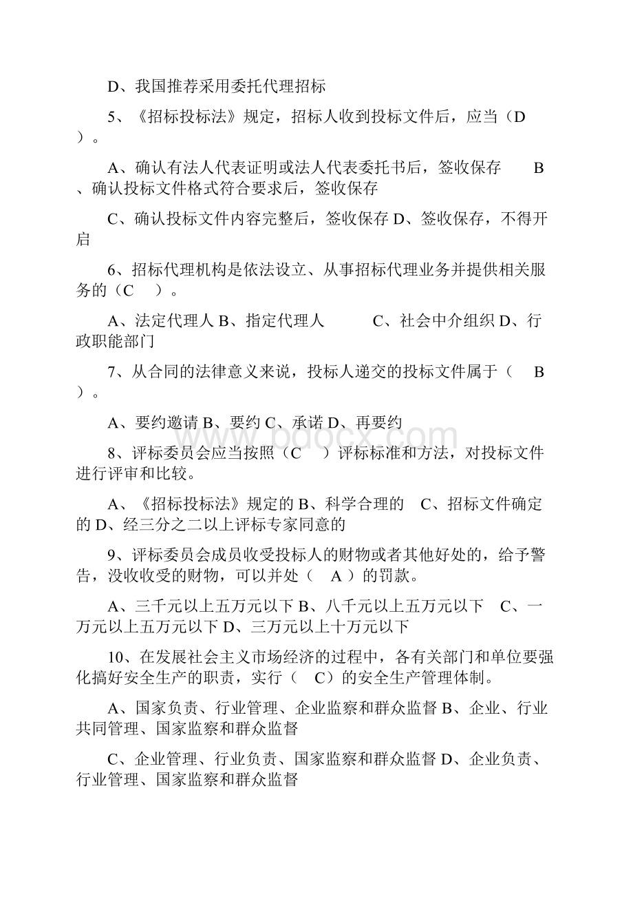 质量员第2套试题及标准答案.docx_第2页