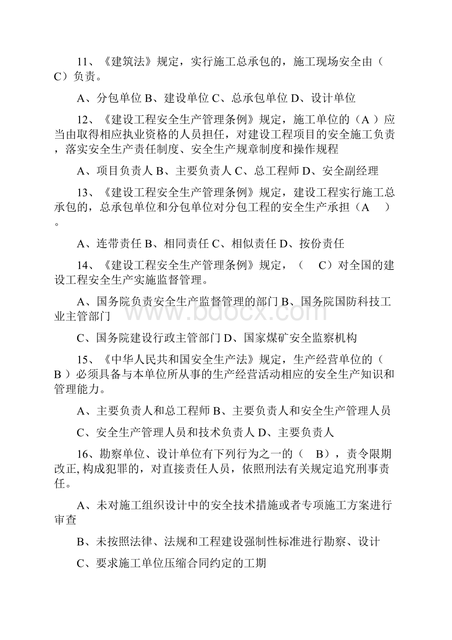 质量员第2套试题及标准答案.docx_第3页