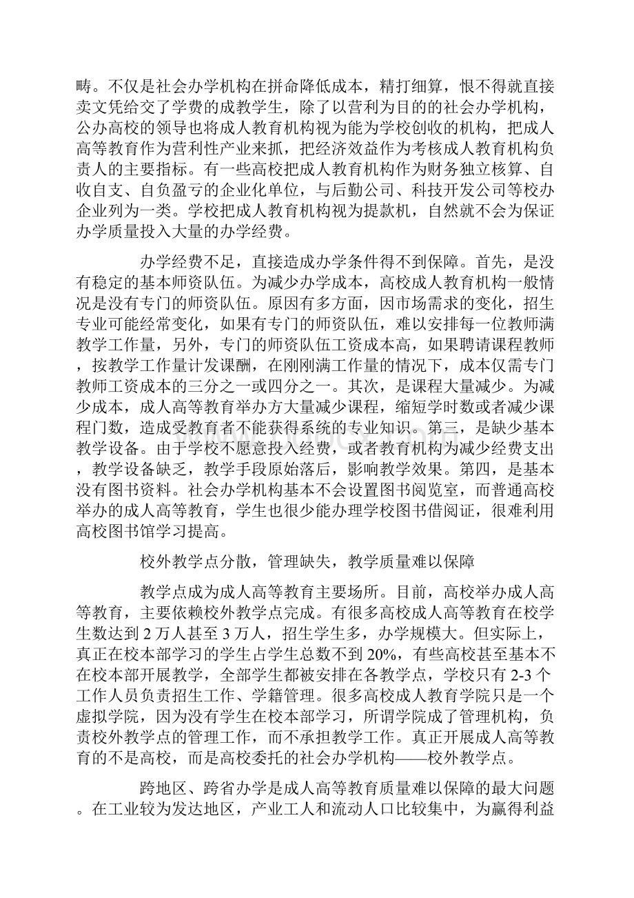 终身学习视角下成人高等教育人才培养的问题与对策.docx_第2页