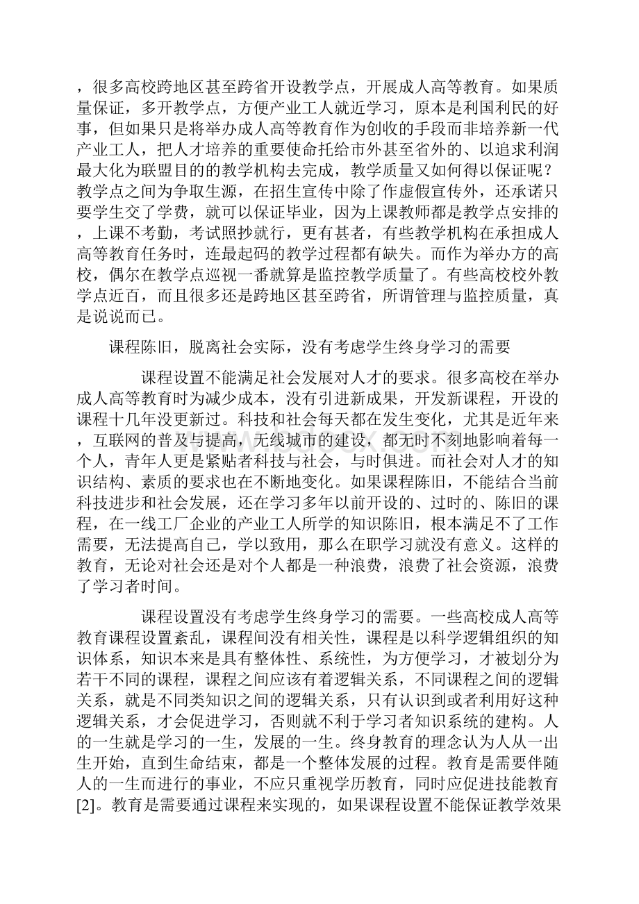 终身学习视角下成人高等教育人才培养的问题与对策.docx_第3页