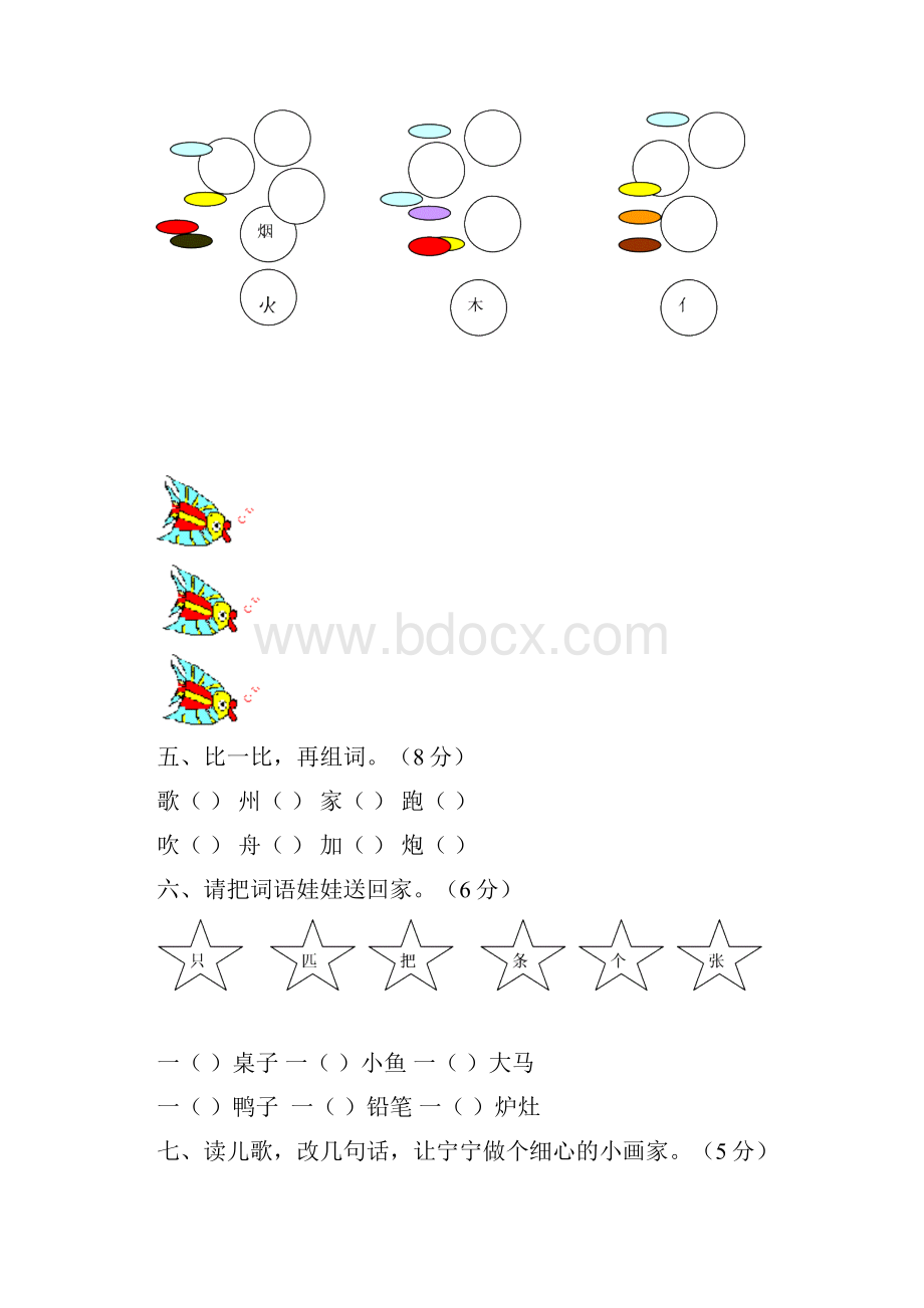 二年级语文上册期末总复习综合试题1.docx_第2页