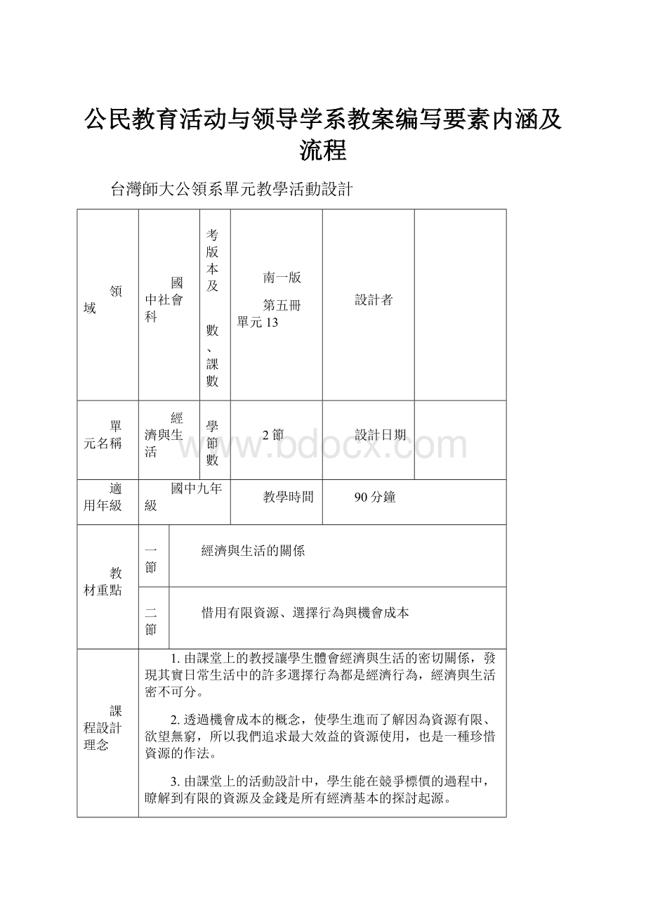 公民教育活动与领导学系教案编写要素内涵及流程.docx_第1页