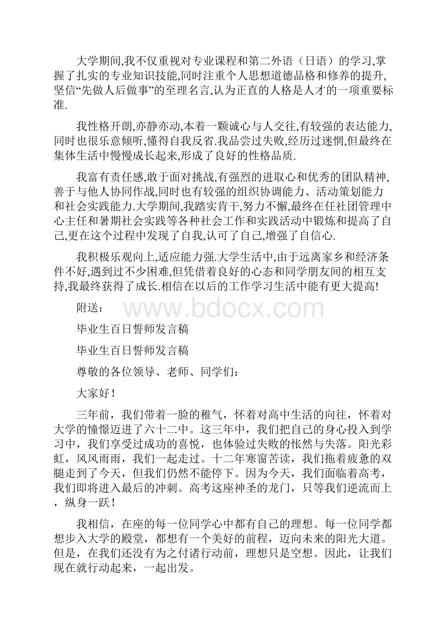 毕业生登记表自我鉴定 完整版.docx_第3页