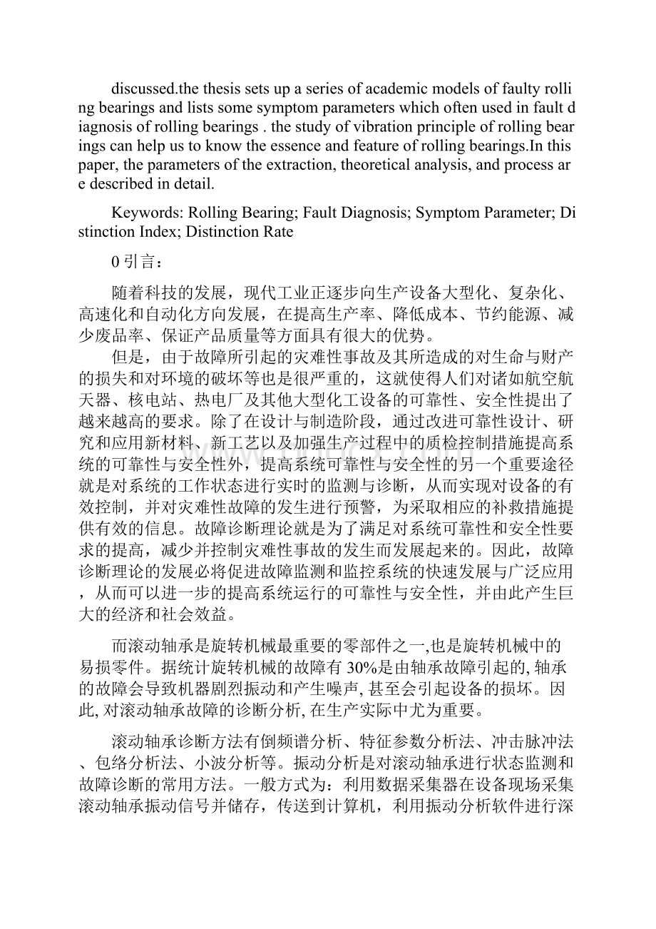 滚动轴承故障诊断分析.docx_第2页