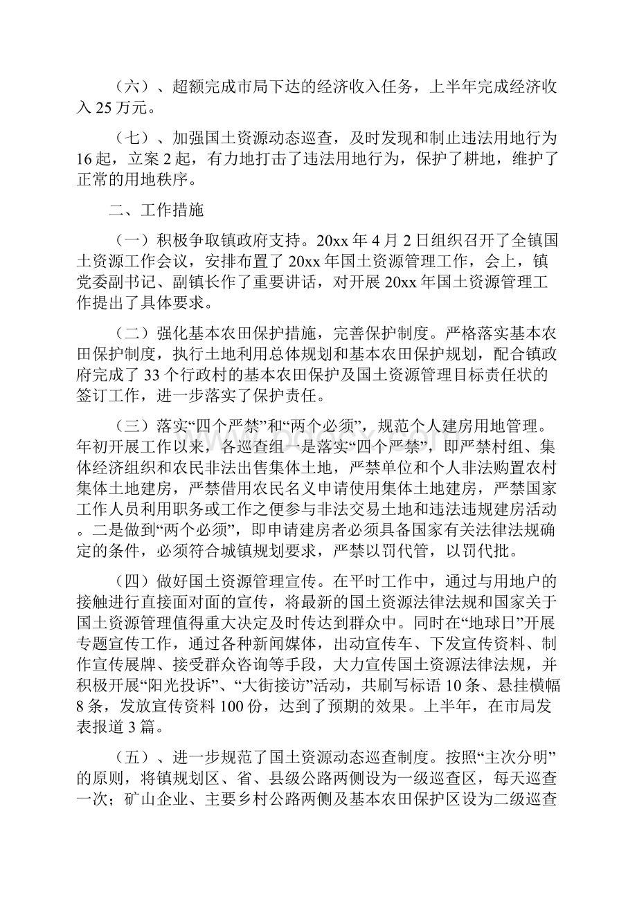 上半年土地管理所工作总结与上半年地方税务研究会工作总结汇编.docx_第2页