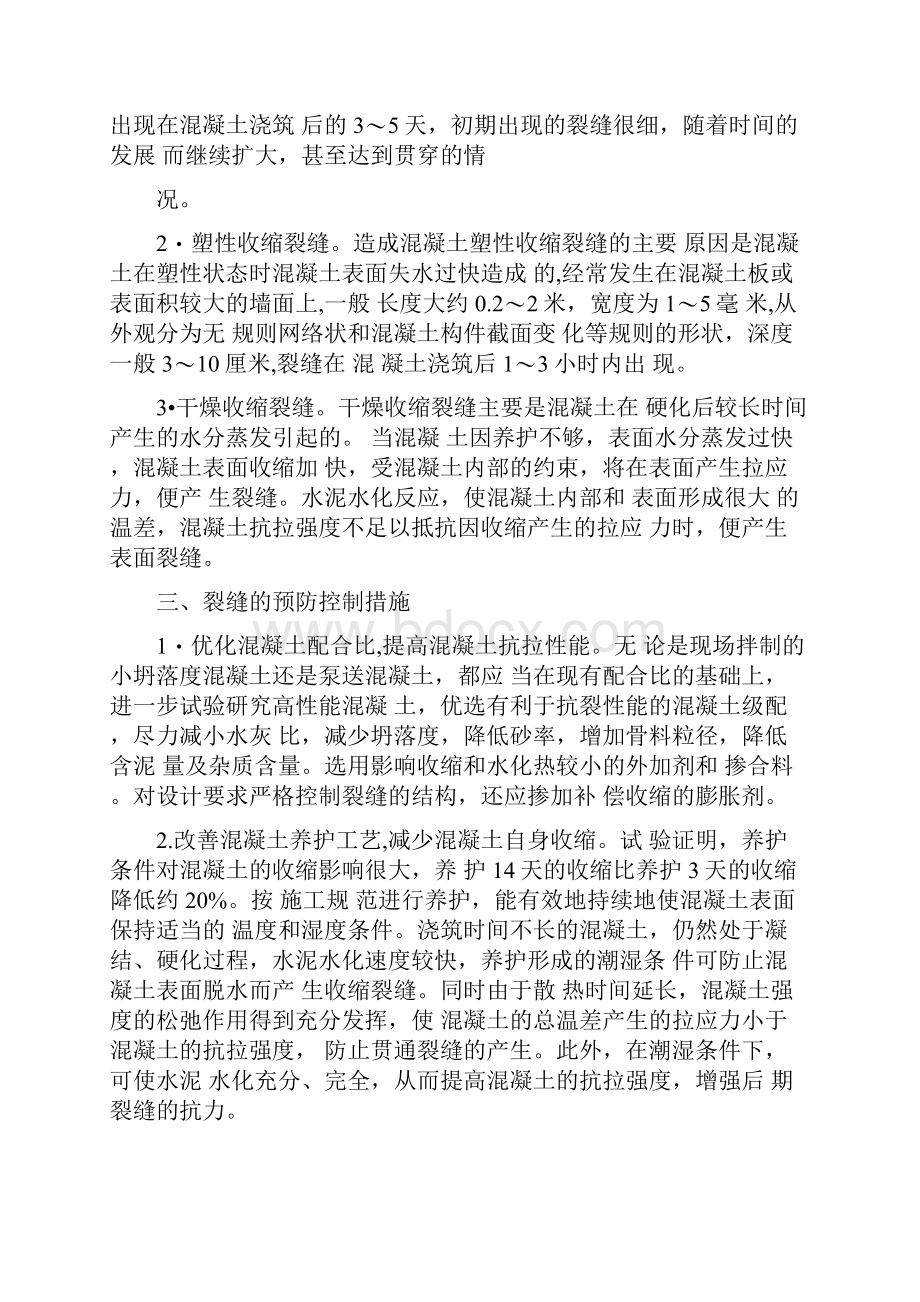 现浇混凝土板开裂宽度规范要求值Word下载.docx_第2页