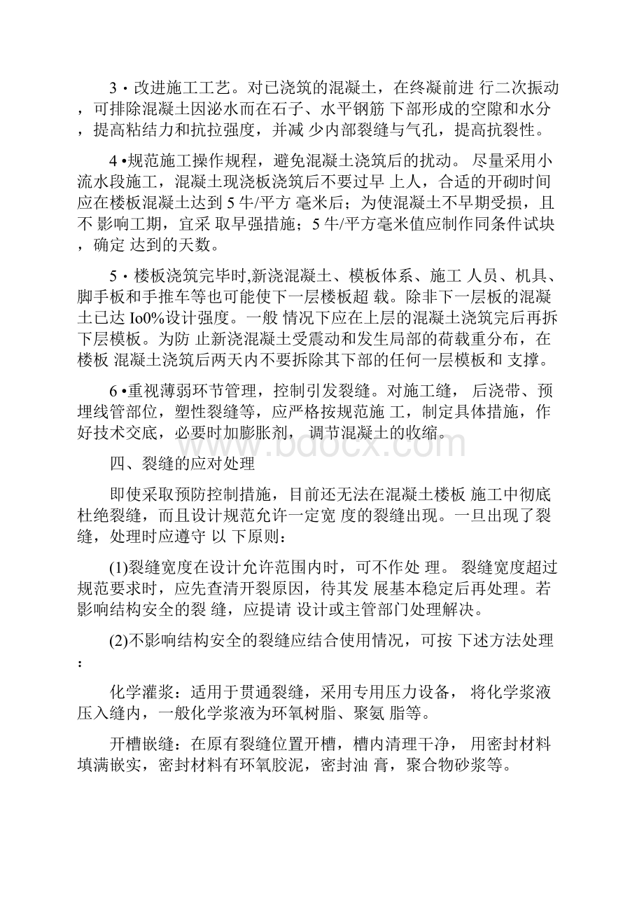 现浇混凝土板开裂宽度规范要求值.docx_第3页