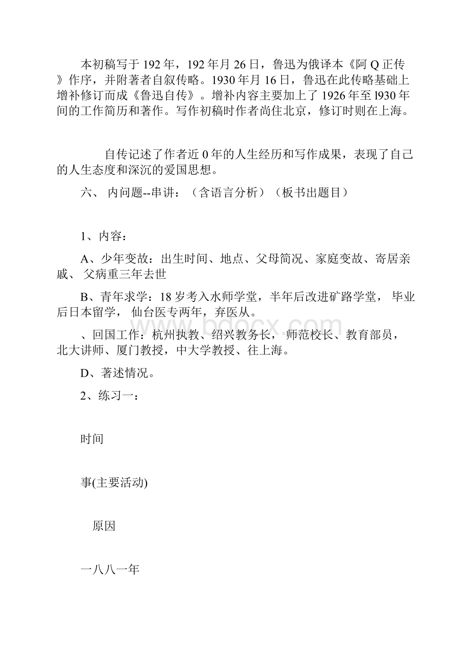 七年级语文鲁迅自传教案Word下载.docx_第3页