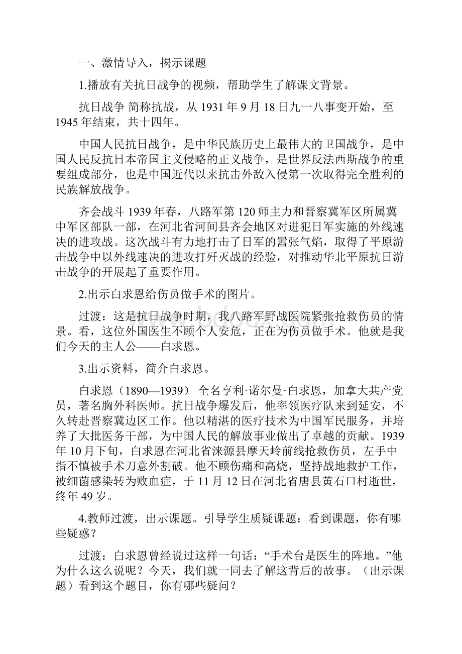 精选三年级上册语文教案27 手术台就是阵地人教部编版.docx_第2页