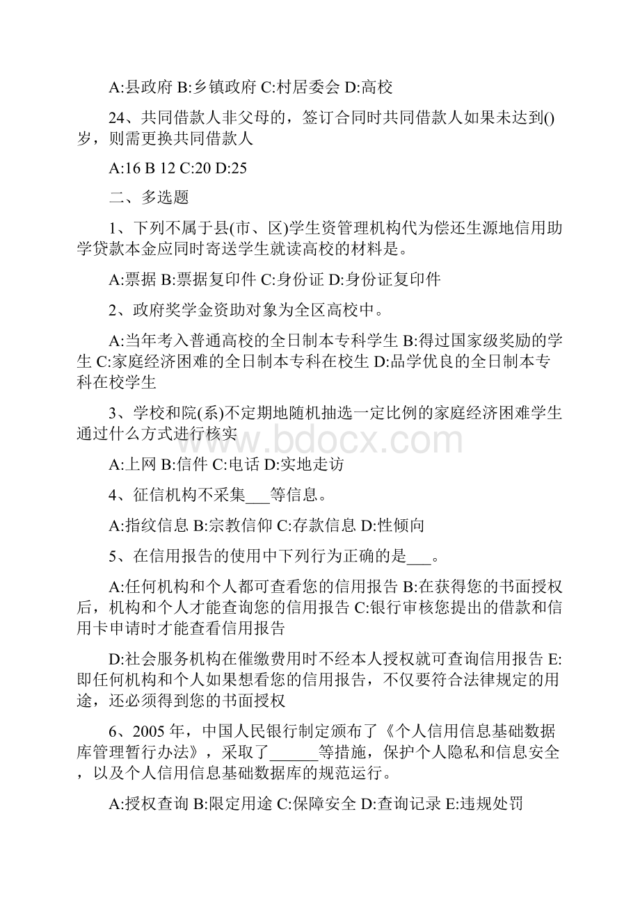 高校大学生资助政策网络知识竞赛试题及答案最新版文档格式.docx_第3页