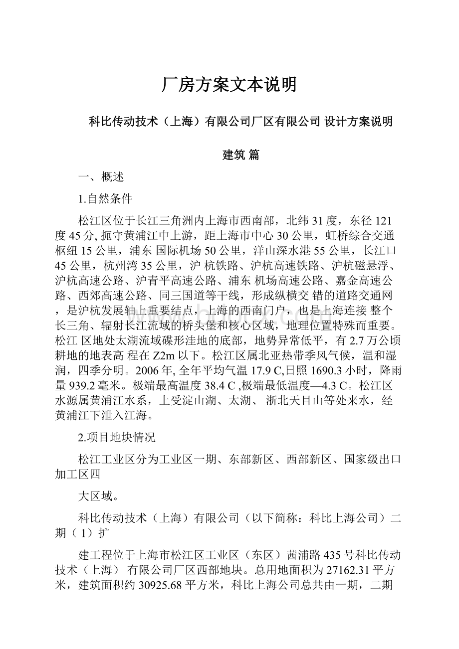 厂房方案文本说明Word文档格式.docx