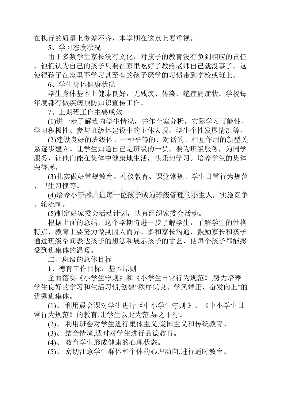 农村小学班主任工作计划Word格式文档下载.docx_第2页