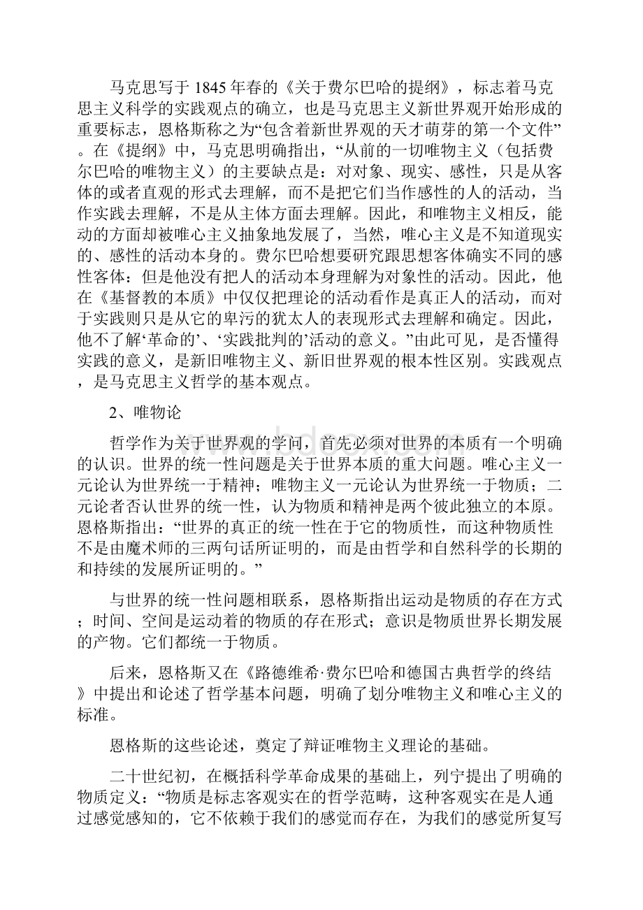 中央党校在职研究生远程教学讲课提纲《马克思主义理论研究》.docx_第3页