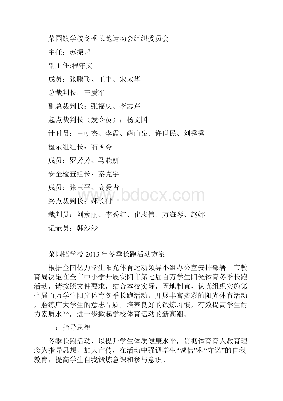 冬季长跑运动会规程文档格式.docx_第2页