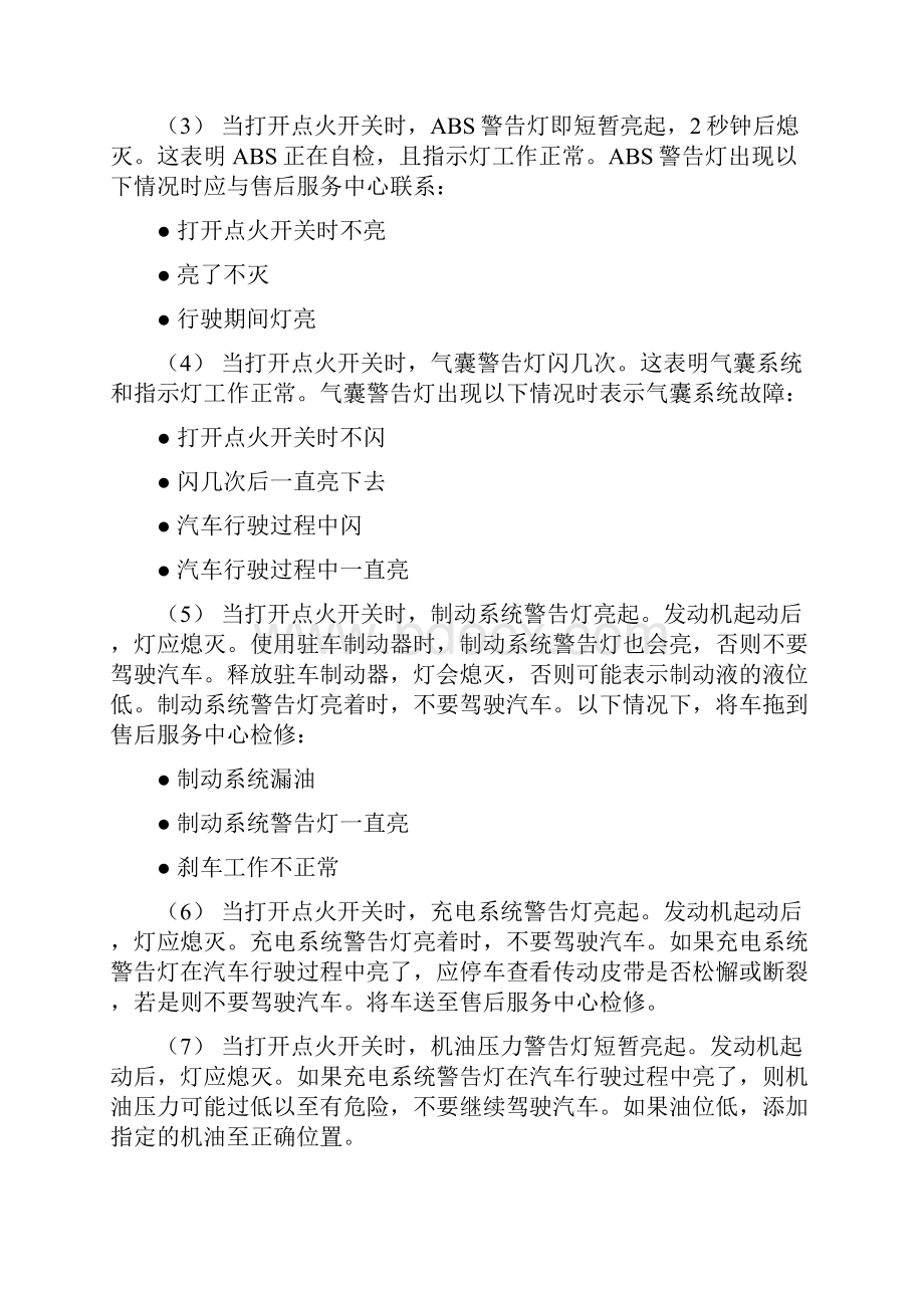 别克凯越用户手册摘要.docx_第2页