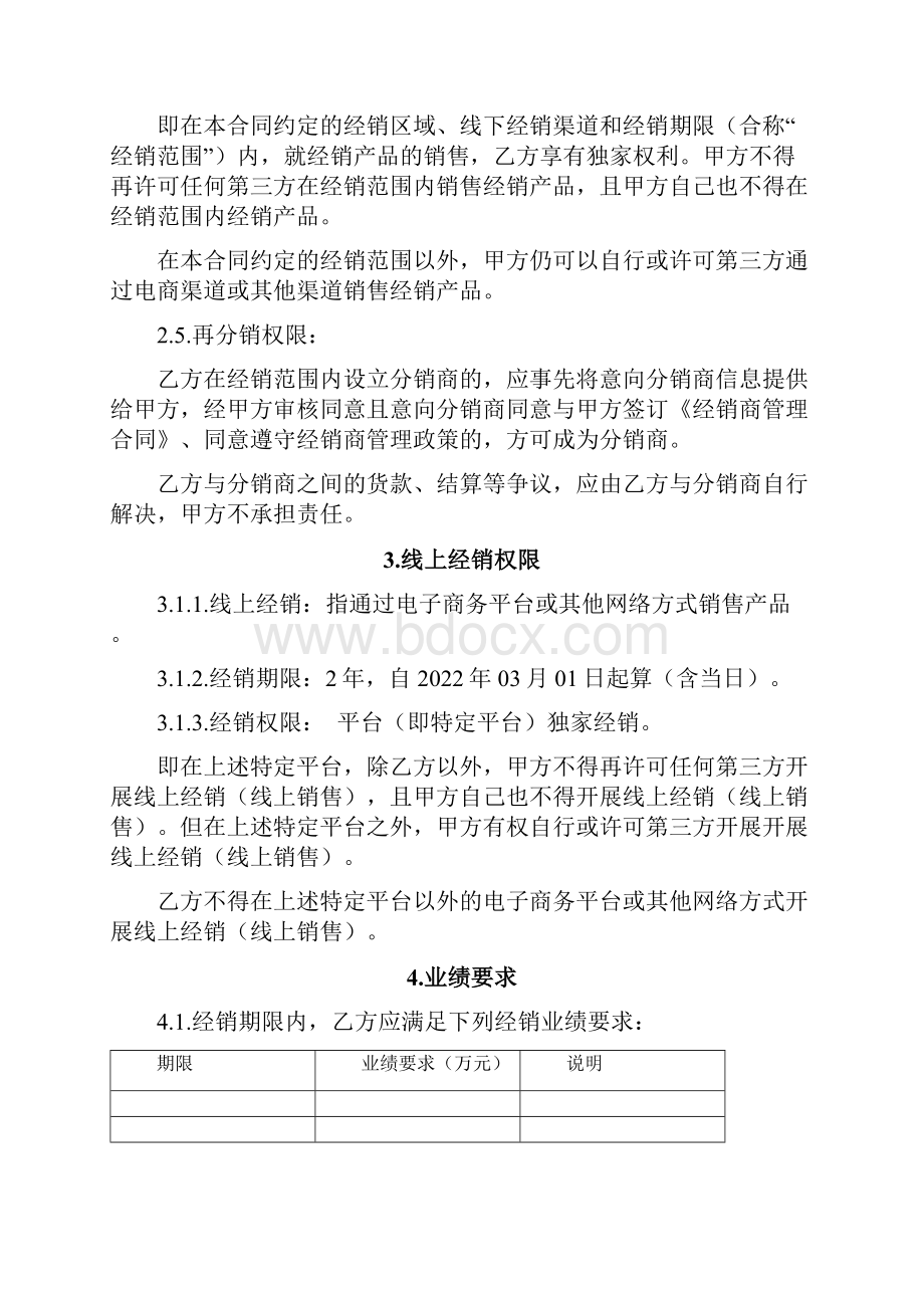 一般商品经销买卖合同Word文件下载.docx_第2页